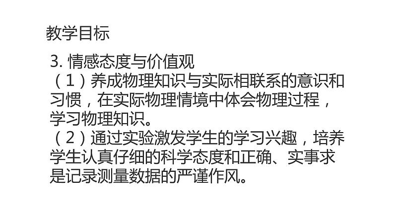 八年级物理上册第一章《测量平均速度》精品课件2人教版第4页