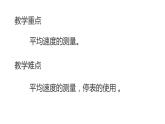 八年级物理上册第一章《测量平均速度》精品课件2人教版