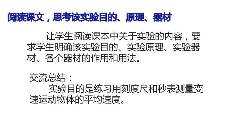 八年级物理上册第一章《测量平均速度》精品课件2人教版第8页