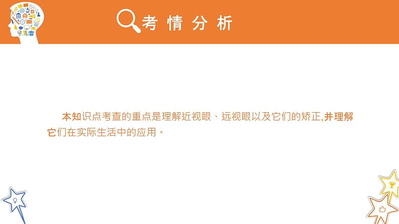 八年级物理上册第五章《眼睛和眼镜》精品课件3人教版第2页