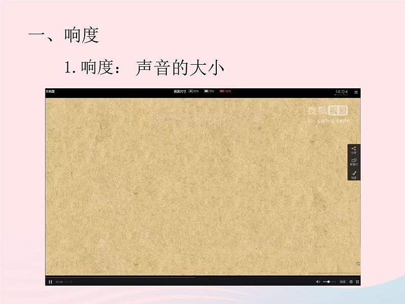 八年级物理全册第三章声音第二节声音的特性课件新版沪科版02