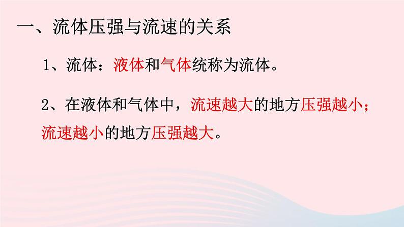 八年级物理全册第八章压强第四节流体压强与流速的关系课件新版沪科版第7页