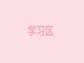 人教版 九年级全册 第十五章　电流和电路    学习区+拓展区课件PPT
