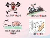 八年级物理全册第六章熟悉而陌生的力第一节力课件新版沪科版