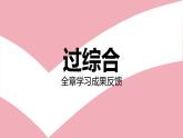 人教版 九年级全册 第十五章　电流和电路    反馈区课件PPT