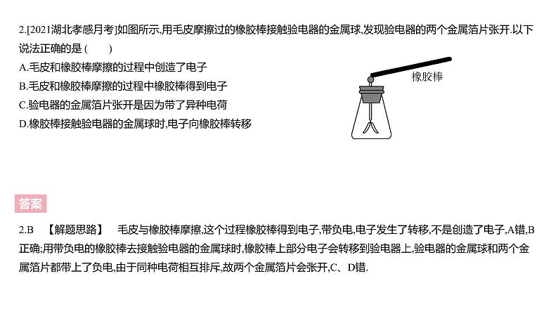 人教版 九年级全册 第十五章　电流和电路    反馈区课件PPT05