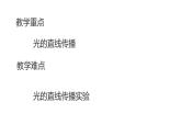 八年级物理上册第四章《光的直线传播》精品课件2人教版