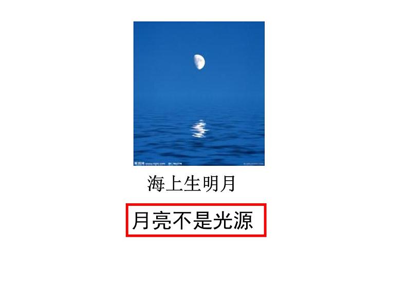 八年级物理上册第四章《光的直线传播》课件人教版第3页