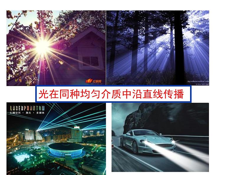 八年级物理上册第四章《光的直线传播》课件人教版第7页