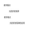八年级物理上册第四章《光的折射》精品课件2人教版