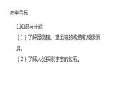 八年级物理上册第五章《显微镜和望远镜》精品课件2人教版