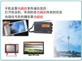 2021年初中物理人教版九年级全一册 第二十一章 21.2 电磁波的海洋 课件