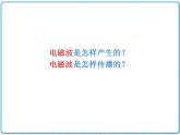 2021年初中物理人教版九年级全一册 第二十一章 21.2 电磁波的海洋 课件