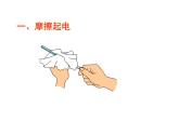 新人教版9年级全册精品PPT课件两种电荷