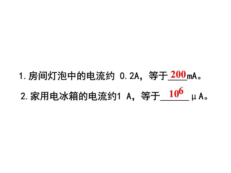 新人教版9年级全册精品PPT课件电流的测量第4页