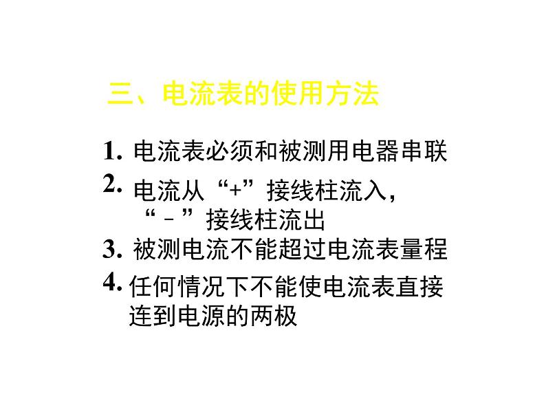 新人教版9年级全册精品PPT课件电流的测量第8页