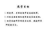 新人教版9年级全册精品PPT课件串、并联电路中电流的规律