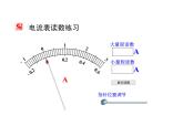 新人教版9年级全册精品PPT课件串、并联电路中电流的规律