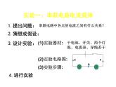 新人教版9年级全册精品PPT课件串、并联电路中电流的规律
