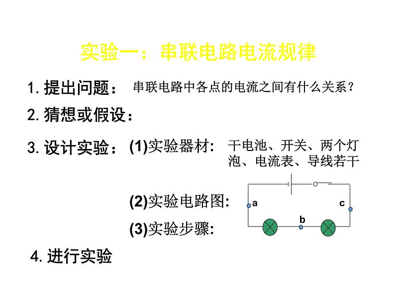 新人教版9年级全册精品PPT课件串、并联电路中电流的规律第5页