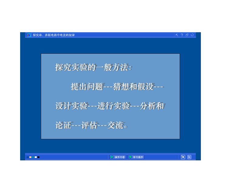 新人教版9年级全册精品PPT课件串、并联电路中电流的规律第6页