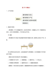 初中物理人教版八年级下册第八章 运动和力8.3 摩擦力当堂达标检测题