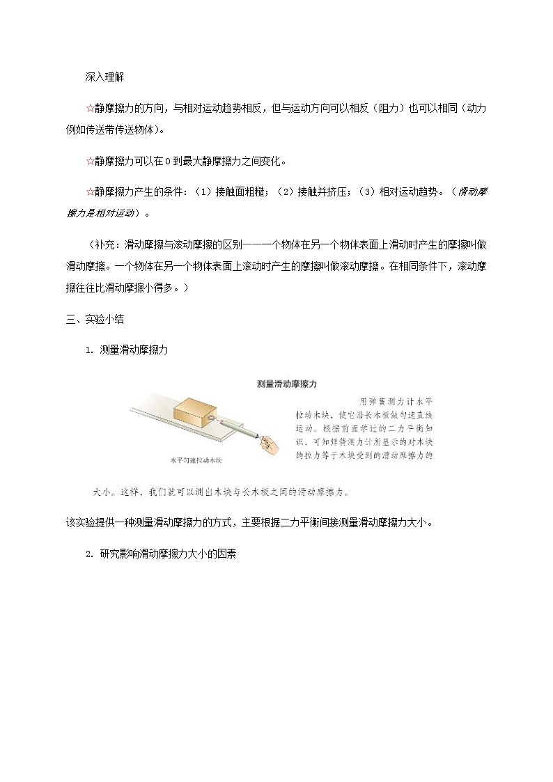 2020_2021学年八年级物理下册8.3摩擦力复习题新版新人教版第2页