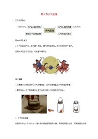 人教版八年级下册9.3 大气压强当堂检测题