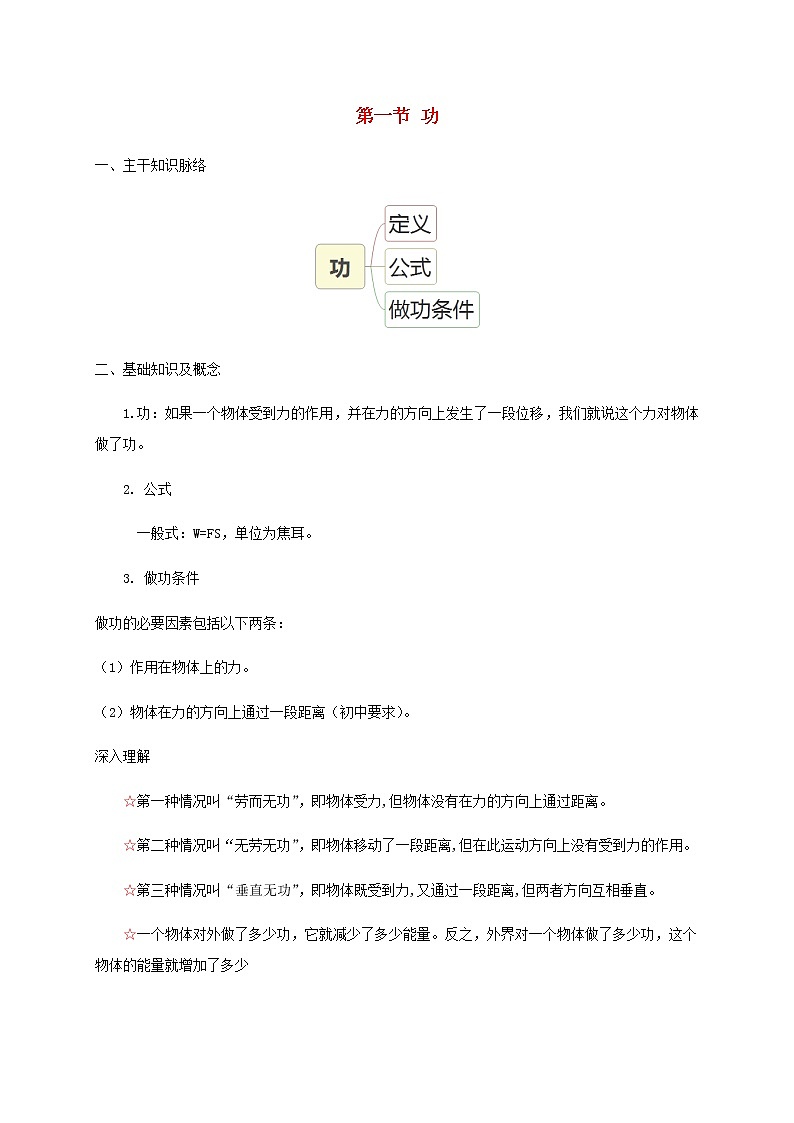 2020_2021学年八年级物理下册11.1功复习题新版新人教版第1页