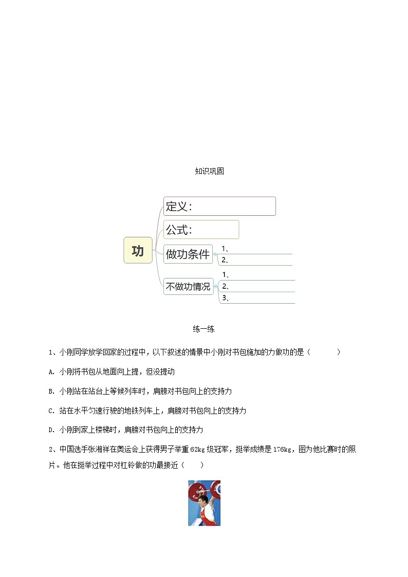 2020_2021学年八年级物理下册11.1功复习题新版新人教版第2页