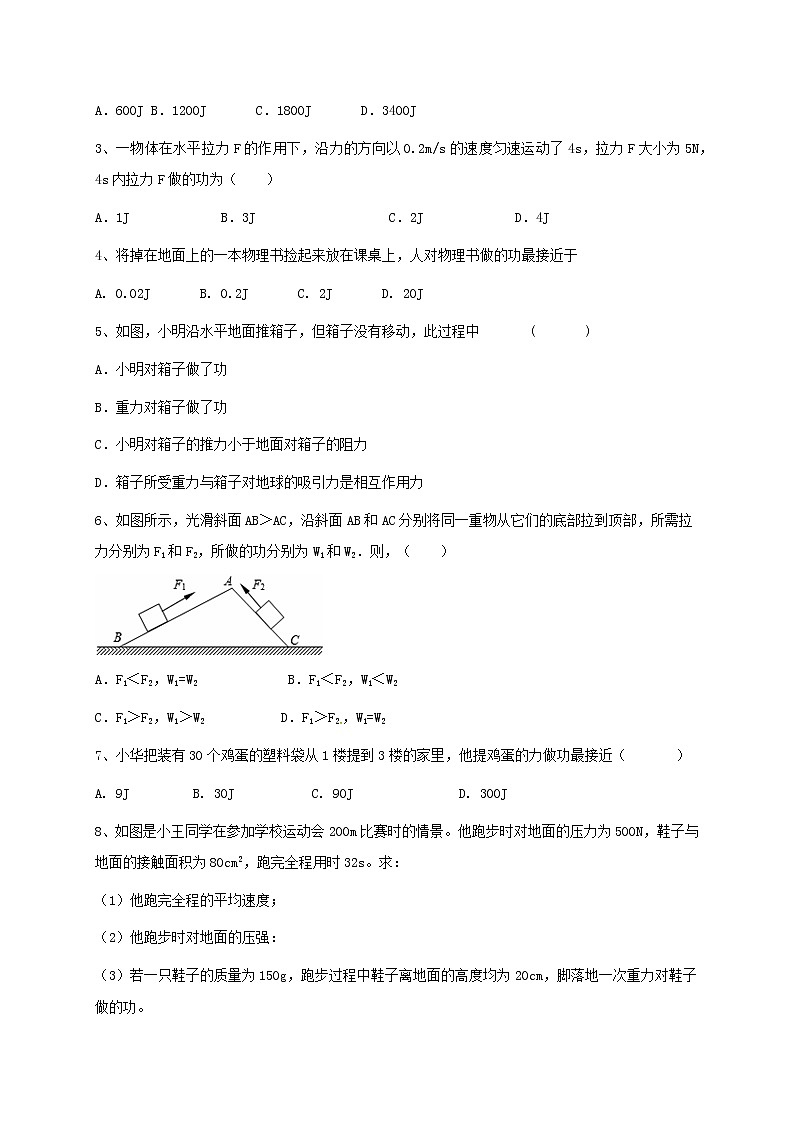 2020_2021学年八年级物理下册11.1功复习题新版新人教版第3页