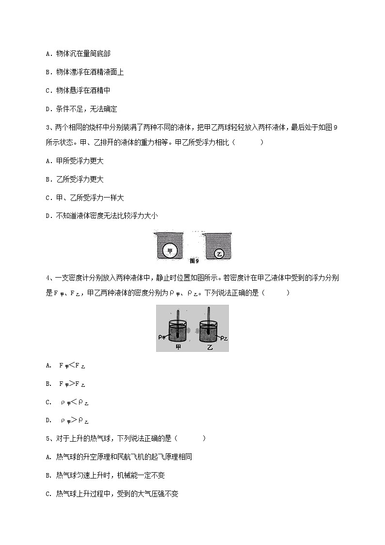 2020_2021学年八年级物理下册10.3物体的浮沉条件复习题新版新人教版03
