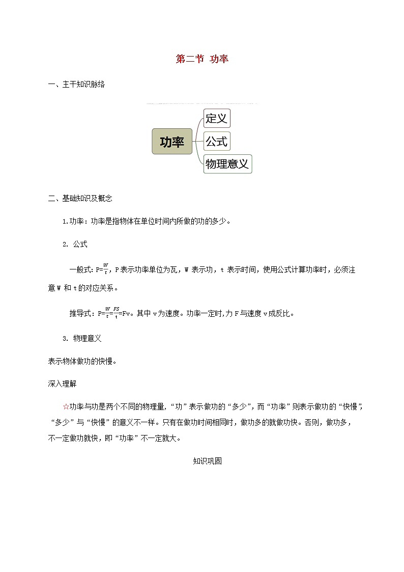 2020_2021学年八年级物理下册11.2功率复习题新版新人教版01