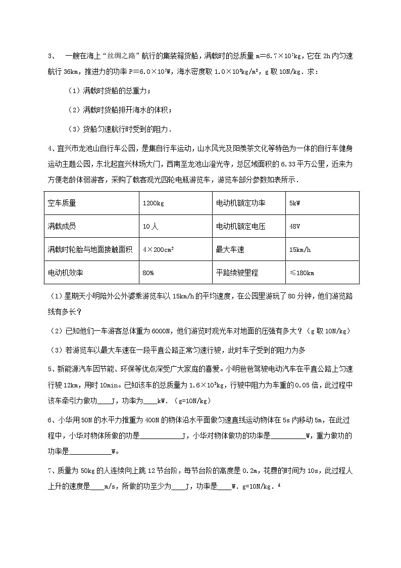 2020_2021学年八年级物理下册11.2功率复习题新版新人教版03