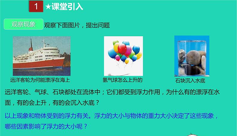 2020_2021学年八年级物理下册10.2阿基米德原理课件新版新人教版第2页