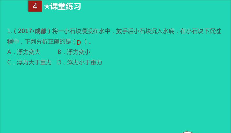 2020_2021学年八年级物理下册10.2阿基米德原理课件新版新人教版第7页