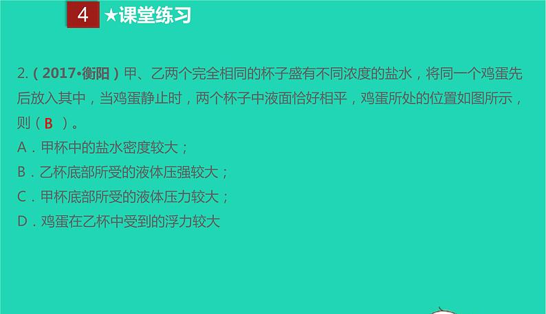 2020_2021学年八年级物理下册10.2阿基米德原理课件新版新人教版第8页