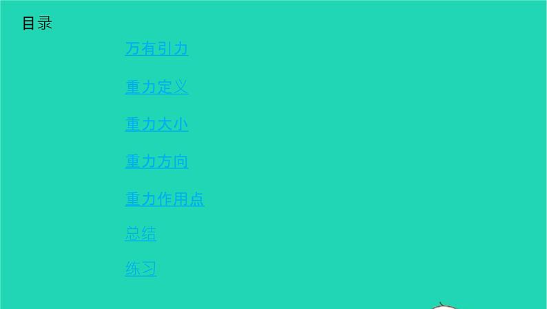 2020_2021学年八年级物理下册7.3重力课件新版新人教版第2页