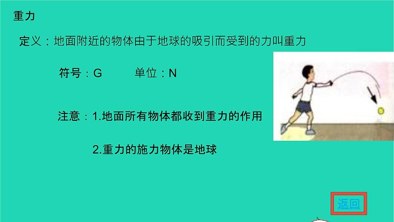 2020_2021学年八年级物理下册7.3重力课件新版新人教版第6页