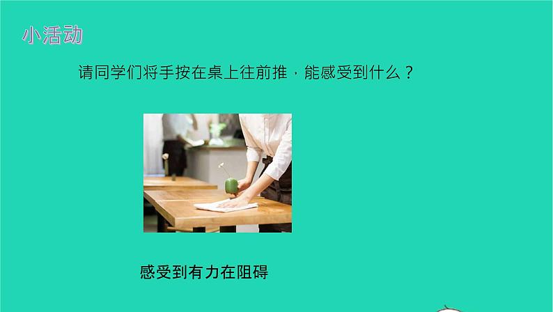 2020_2021学年八年级物理下册8.3摩擦力课件新版新人教版03