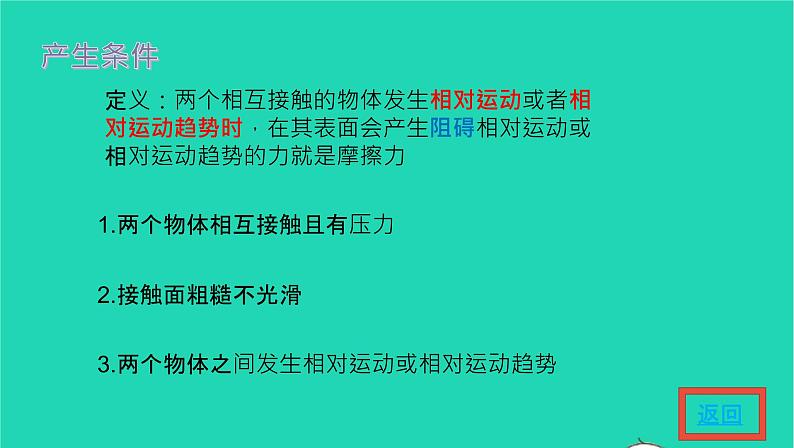 2020_2021学年八年级物理下册8.3摩擦力课件新版新人教版05