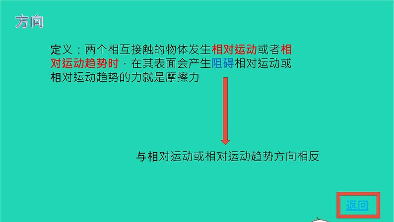 2020_2021学年八年级物理下册8.3摩擦力课件新版新人教版06