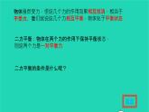 2020_2021学年八年级物理下册8.2二力平衡课件新版新人教版