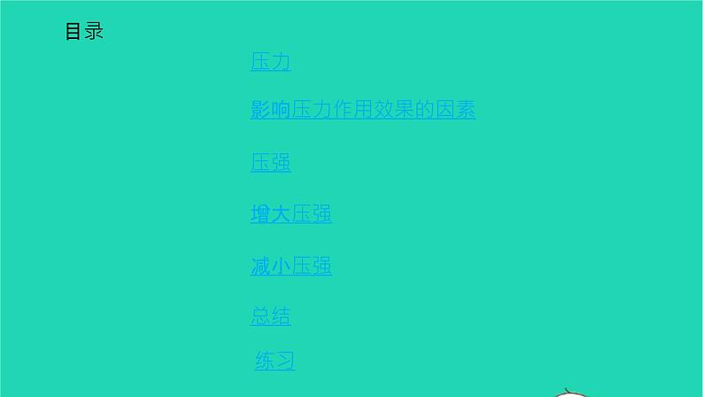 2020_2021学年八年级物理下册9.1压强课件新版新人教版02