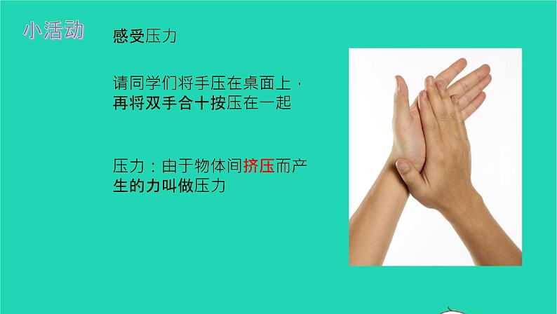 2020_2021学年八年级物理下册9.1压强课件新版新人教版03