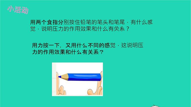 2020_2021学年八年级物理下册9.1压强课件新版新人教版06