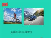 2020_2021学年八年级物理下册8.1牛顿第一定律课件新版新人教版