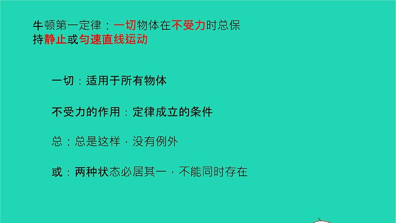 2020_2021学年八年级物理下册8.1牛顿第一定律课件新版新人教版第8页