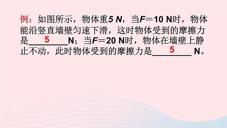 八年级物理全册第七章力与运动第三节力的平衡课件新版沪科版07