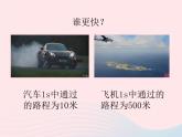 八年级物理全册第二章运动的世界第三节快与慢课件新版沪科版